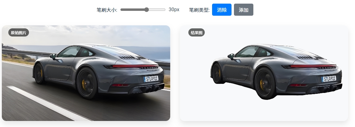 抠图编辑